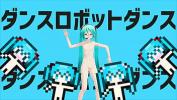 Video sexy hot 【MMD】DANCE ROBOT DANCE【Hatsune Miku】 online - IndianSexy.Net