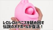 Watch video sex 【アダルトグッズNLS】新・ローリングフェラボンバー 深田えいみ＜紹介動画＞ online high speed